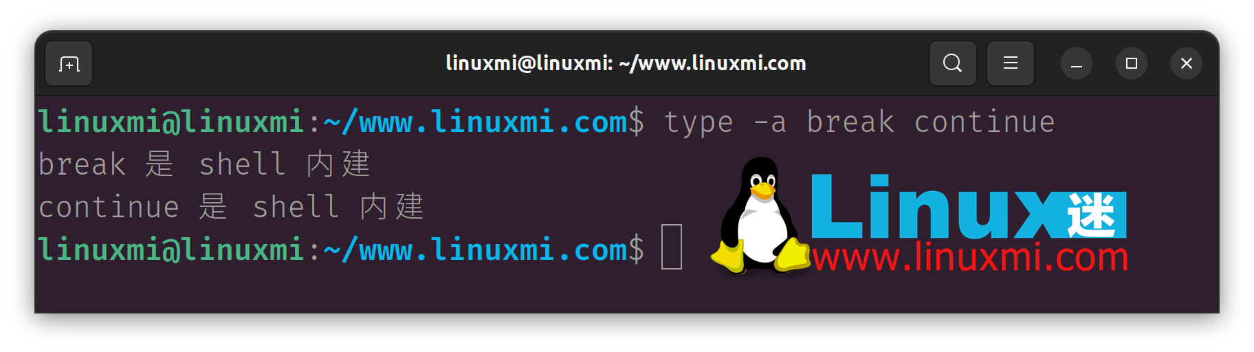 如何在 Shell 脚本中使用 Break 和 Continue 语句 Linux迷