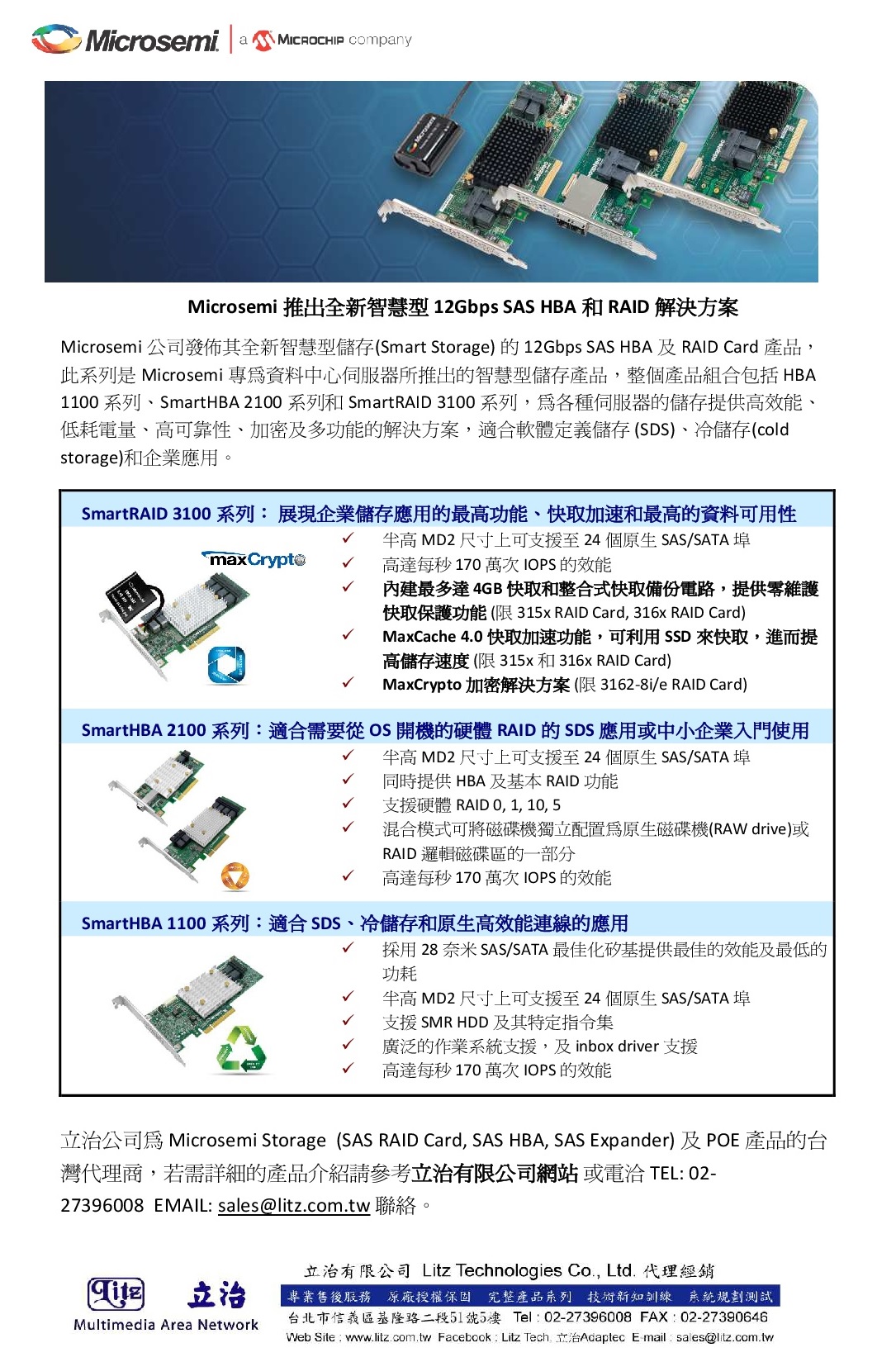 立治 Microsemi adaptec