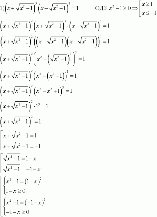 Решить иррациональное уравнение 1) (x+sqrt(x^21))^5*(xsqrt(x^21))^3