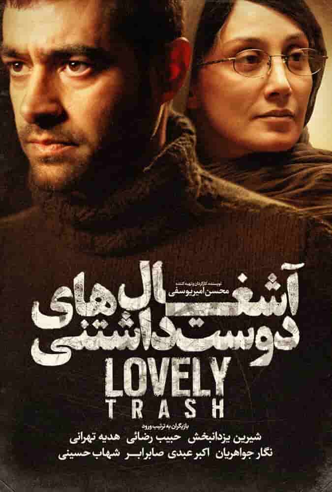 Ashghalhaye Doost Dashtani Movie