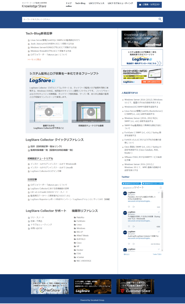 ITエンジニアが書くネットワーク・ログ監視に特化したオウンドメディア「Knowledge Stare（ナレッジステア