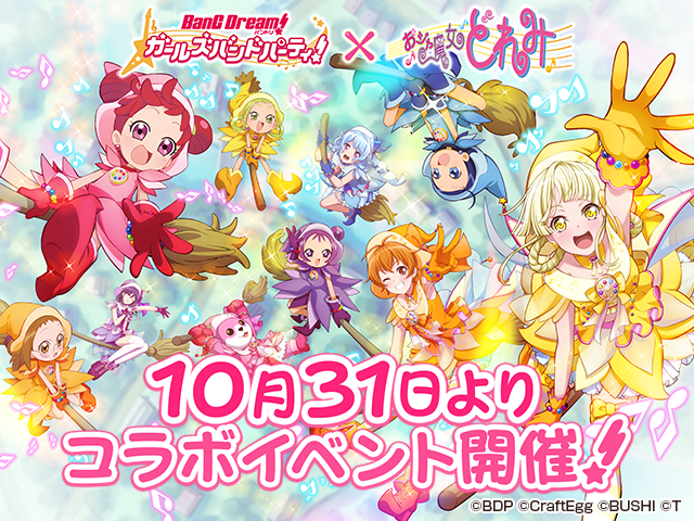 アニメ『おジャ魔女どれみ』は90年代生まれ女子のバイブル！新作映画の情報やシリーズの魅力を解説 | Ciatr[シアター] ガルパ×おジャ魔女どれみ コラボレーション企画開催決定！｜映画『魔女見習いをさがして』公式サイト