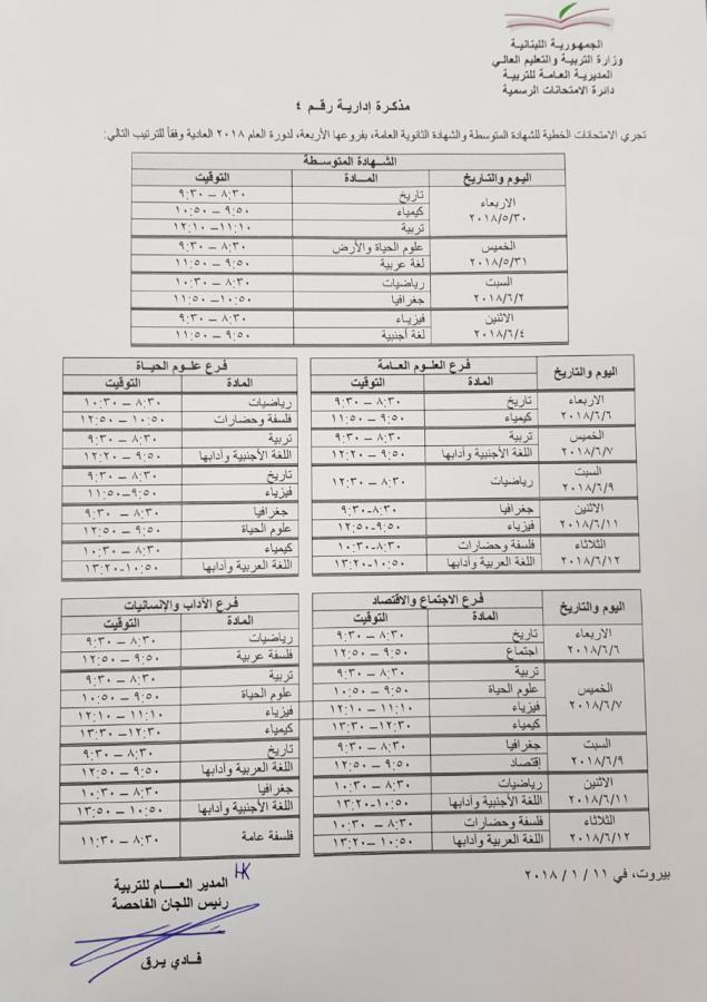 Program Of Official Exams For Brevet 2014