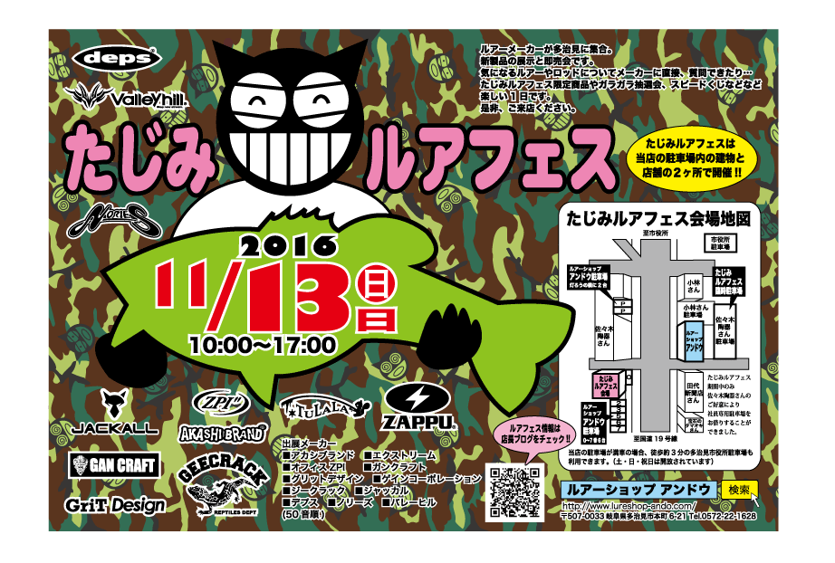 バッタマンでおなじみルアーショップアンドウ主催 たじみルアフェス 11月13日 日 開催 釣りの総合ニュースサイト Lurenewsr ルアーニュース アール