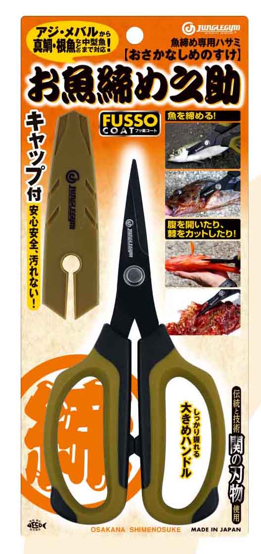 お魚締め之助 ジャングルジムの魚締め専用ハサミ 釣りの総合ニュースサイト Lurenewsr ルアーニュース アール お魚締め之助 ジャングルジムの魚締め専用ハサミ 釣りの総合ニュースサイト Lurenewsr ルアーニュース アール