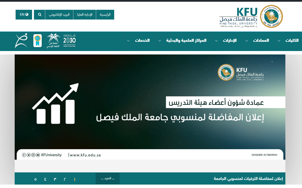 طريقة التسجيل في جامعة الملك فيصل انتساب 1442 مخزن