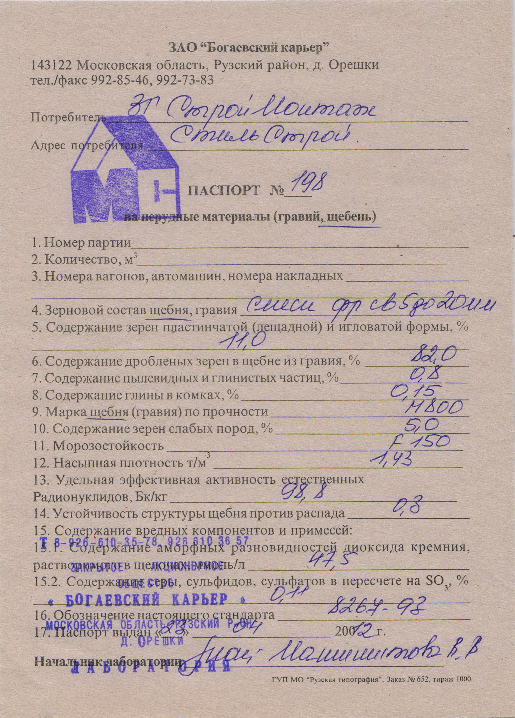 Macadam щебень, песок, бетон