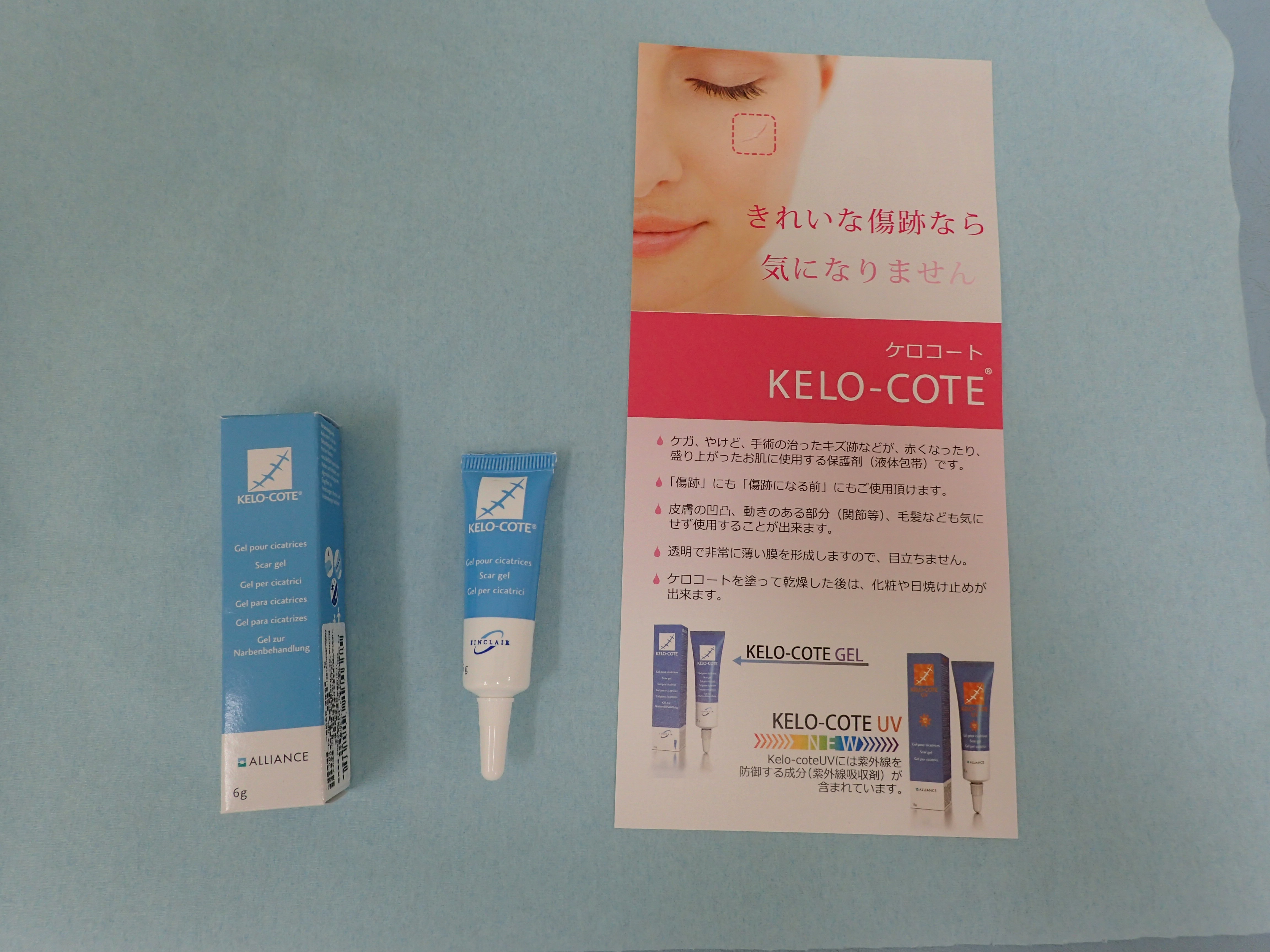 傷あとケアの製品 ケロコート 坂戸市にっさい花みず木