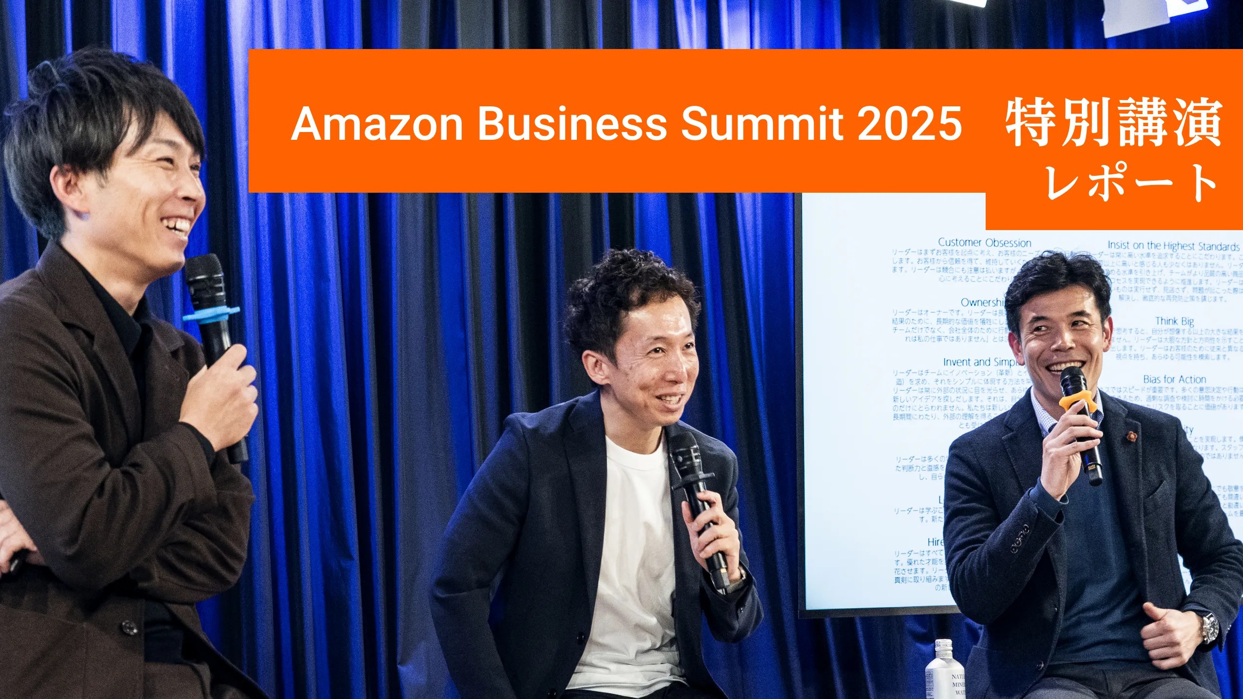 Amazon Business 2025 Amazon Business Summit 2025 ～リーダーシップが拓く購買変革の可能性～【前編】 マガプラ