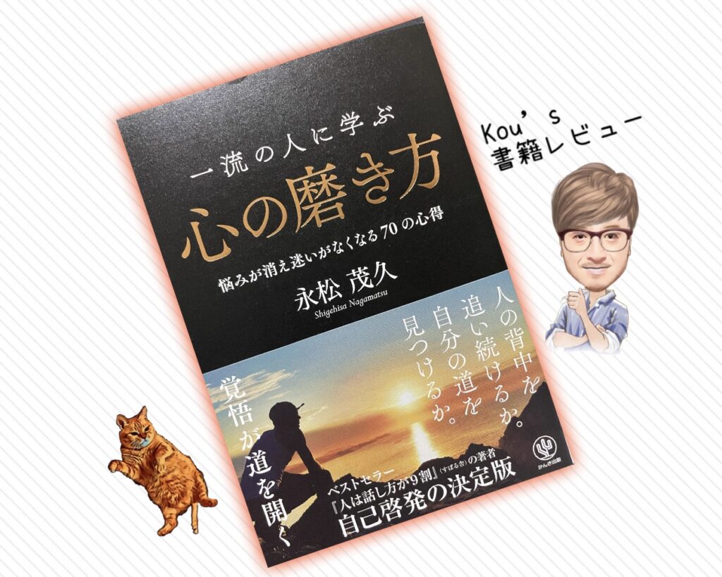 楽天ブックス: 世界のエリートが実践する心を磨く11のレッスン - Nami Barden - 9784865641769 : 本 一流の人に学ぶ心の磨き方 一流として必要な思考５選 | 本から読み解く生き方ブログ