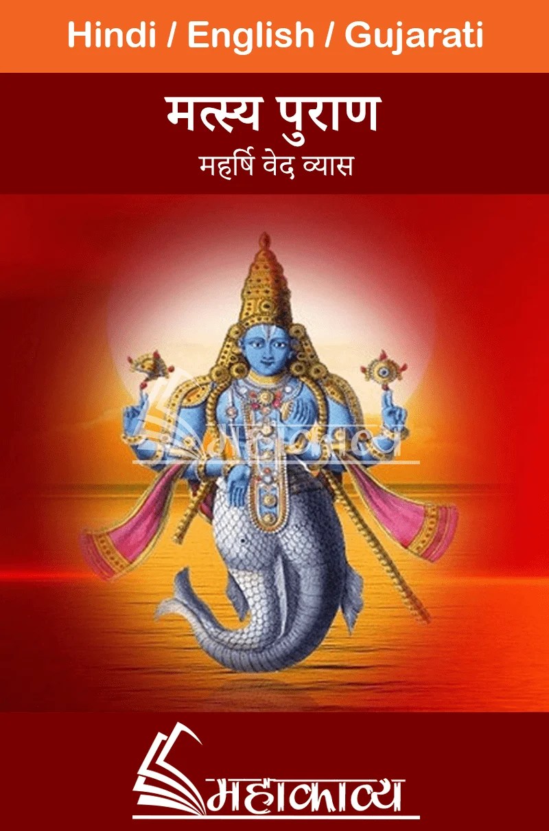 Matsya Purana in English Mahakavya Read Ved Puran Online