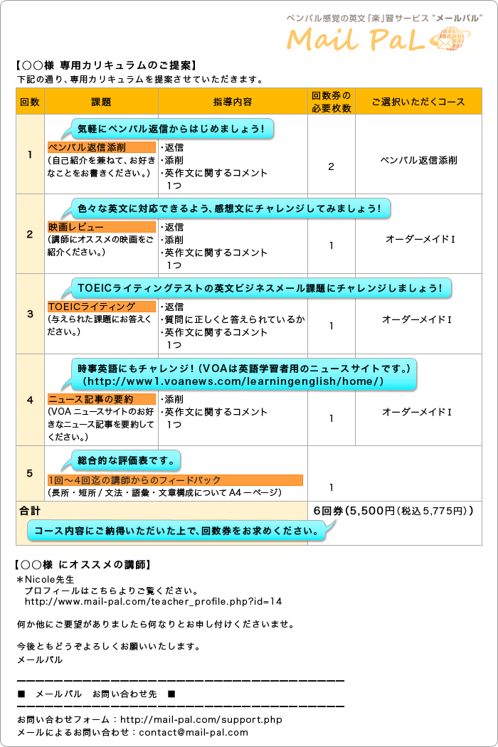 無料カウンセリング好評受付中！オーダーメイド英文ライティング・英語ライティング添削指導講座【メールパル】 無料カウンセリング