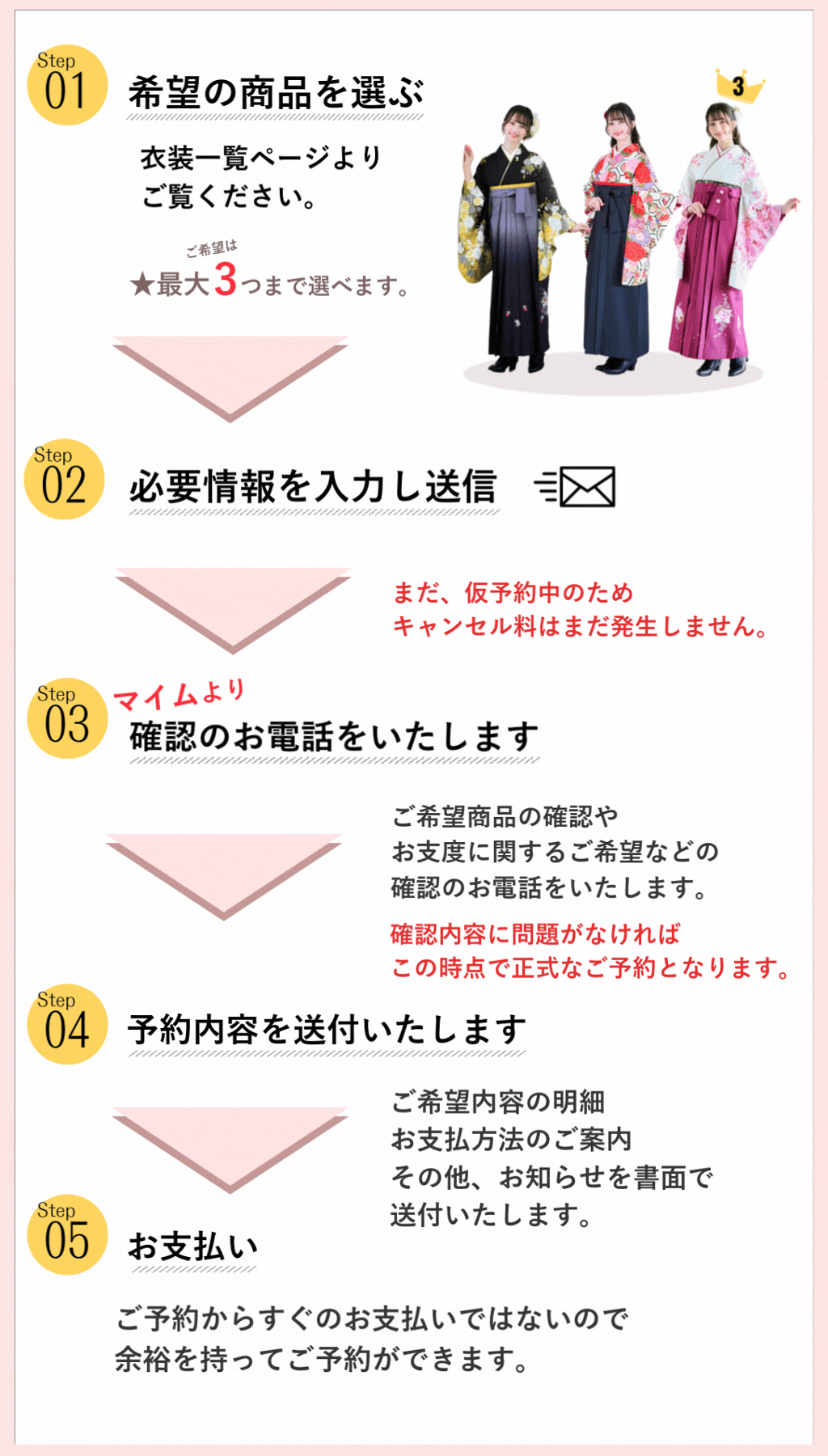 袴レンタル｜全国宅配対応 ｜袴ネットレンタル【マイム】