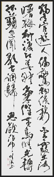 第71回 毎日書道展〈2019/8〉 | 書家 岡本翠華 毎日書道会 | 毎日書道展 | 第71回受賞者 受賞作品
