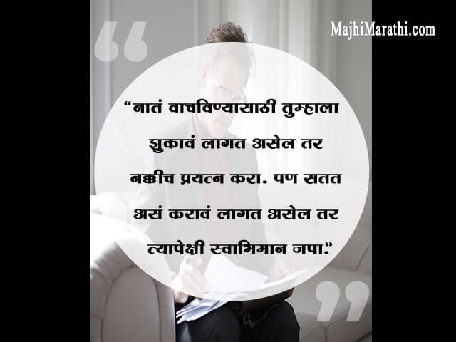 Life Self Respect Marathi Quotes On Relationship bmpfront