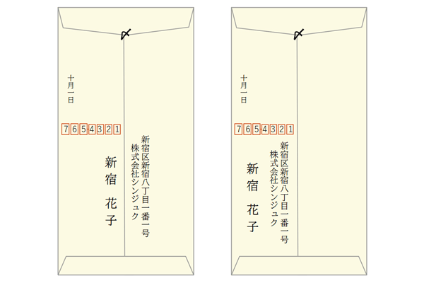 宛 御中