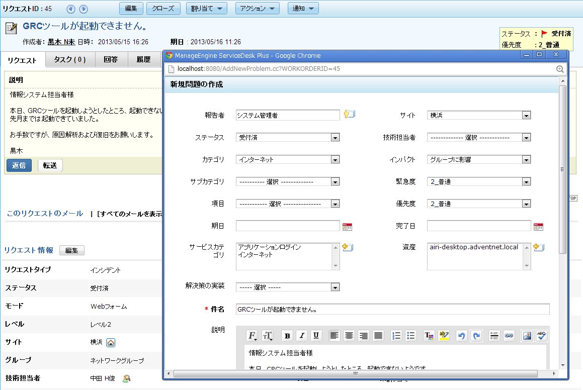 サービスデスクツールでITIL問題管理を実践 ServiceDesk Plus