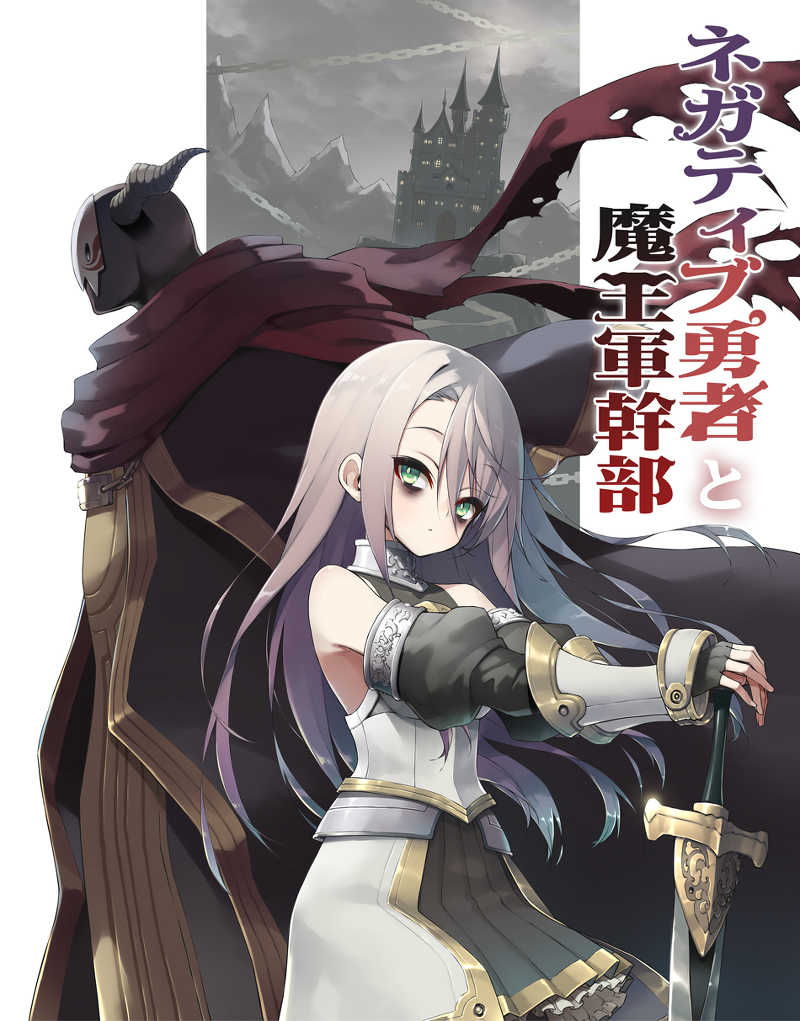 Read Negative Hero And The Demon Lord Army Leader manga Online in English