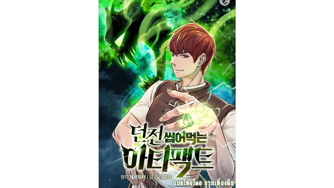 Read Dungeons & Artifacts manga Online in English