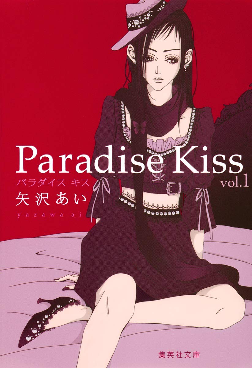 Paradise Kiss 20th Anniversary Edition