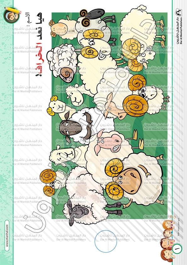 هيا نعد الخراف الرياضيات Feuilles de travail