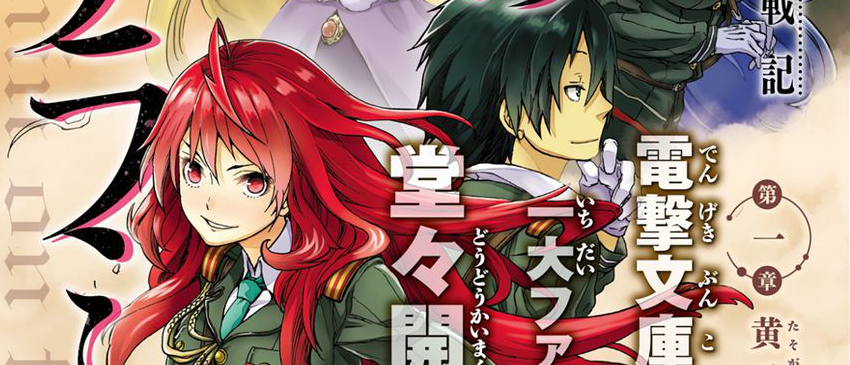 Light Novel «Nejimaki Seirei Senki Tenkyo no Alderamin
