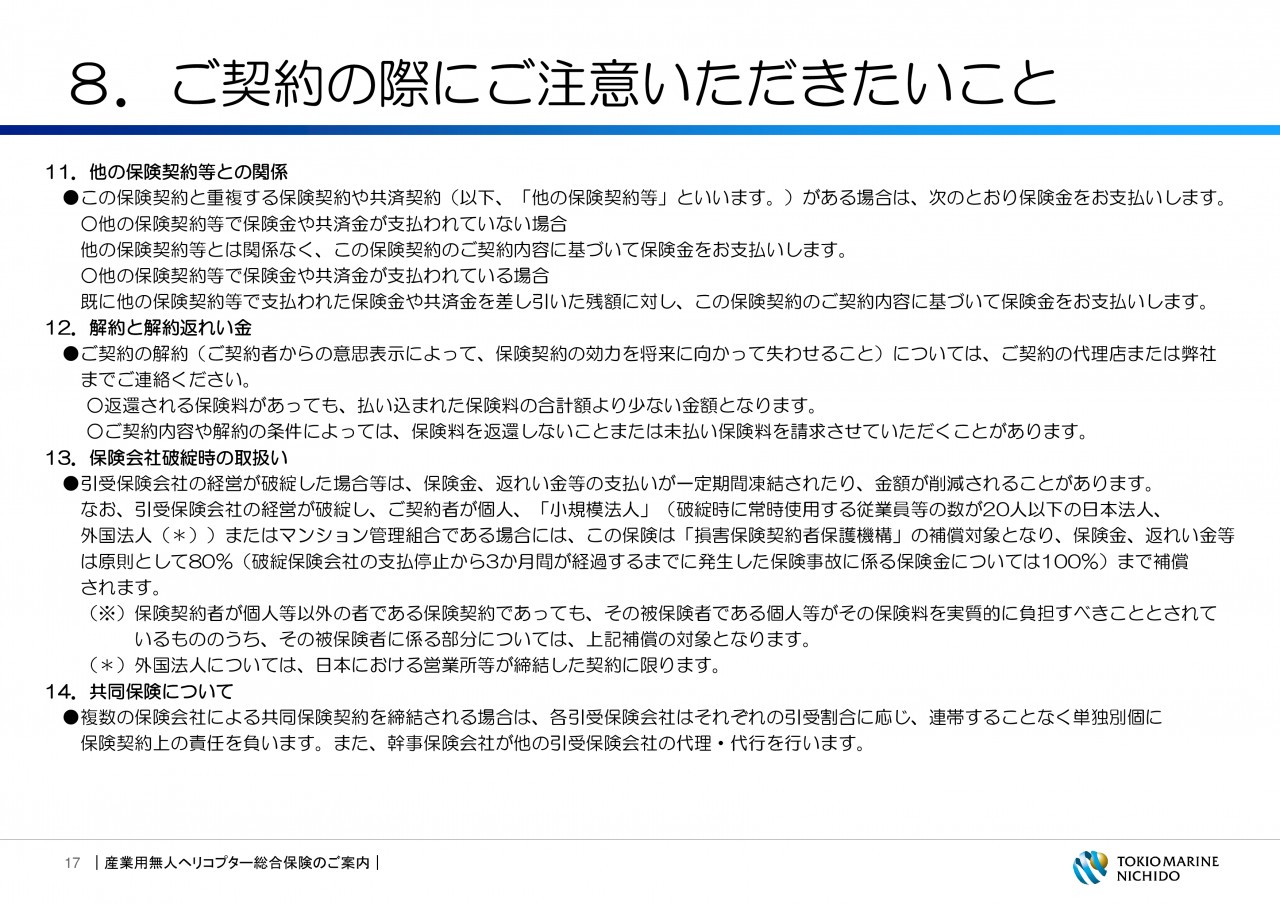 東京海上日動のドローン保険 企画書