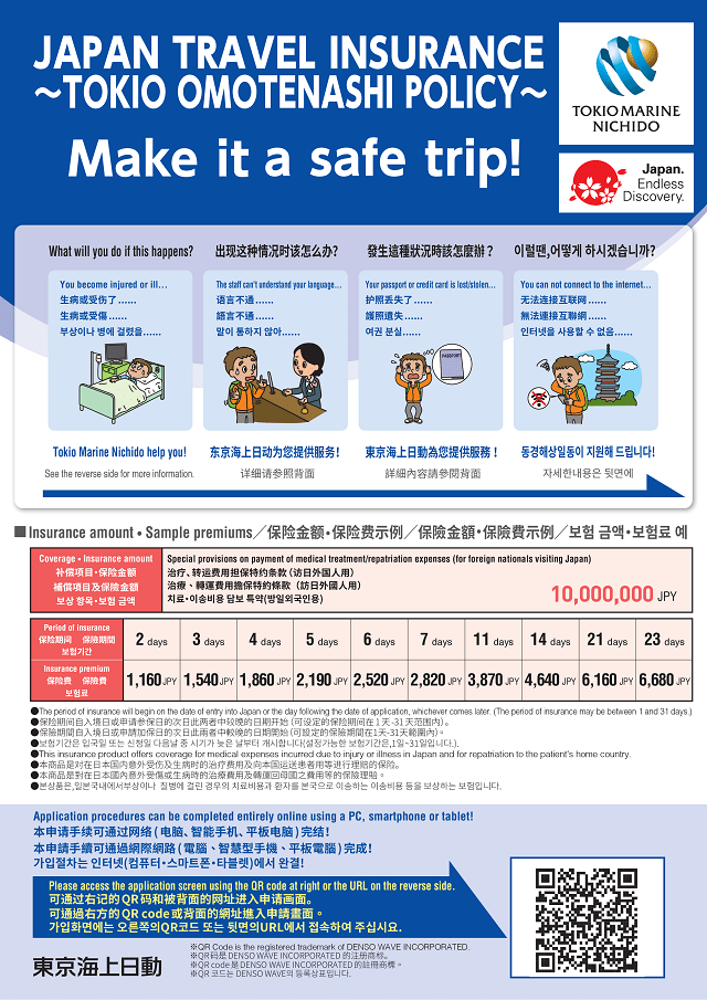 東京海上日動 「訪日外国人（旅行者）向け海外旅行保険」訪日保険のご案内