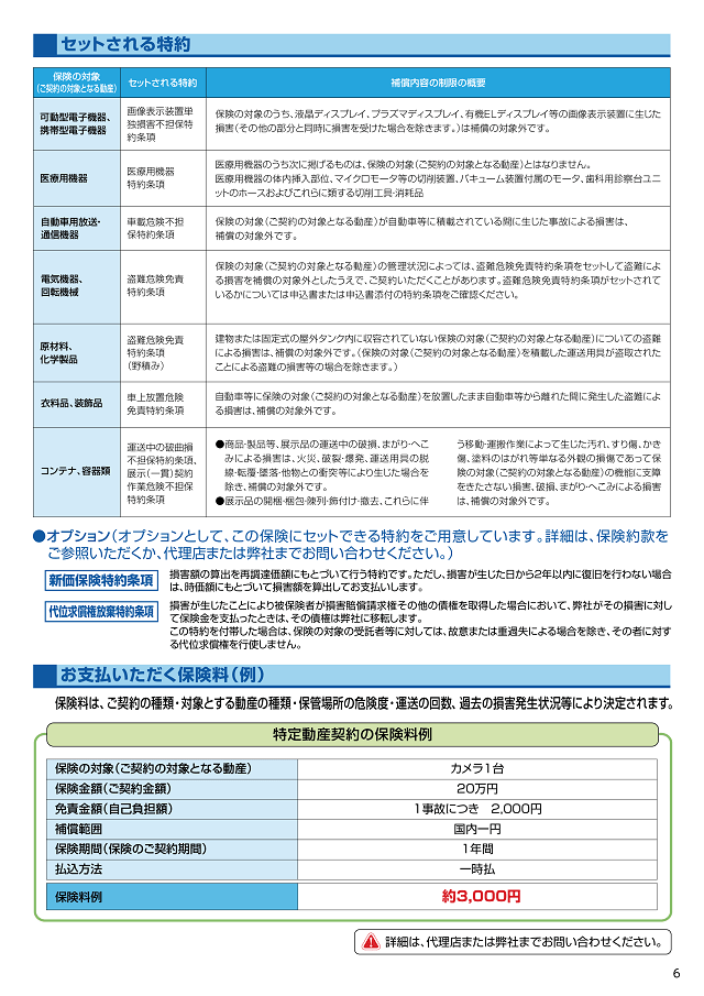 動産総合保険 パンフレット