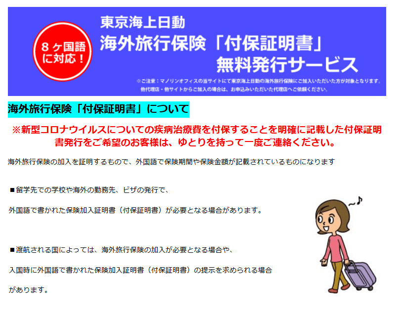 海外医療保険証に新型コロナウイルス関連疾病治療費を付保するという記載について