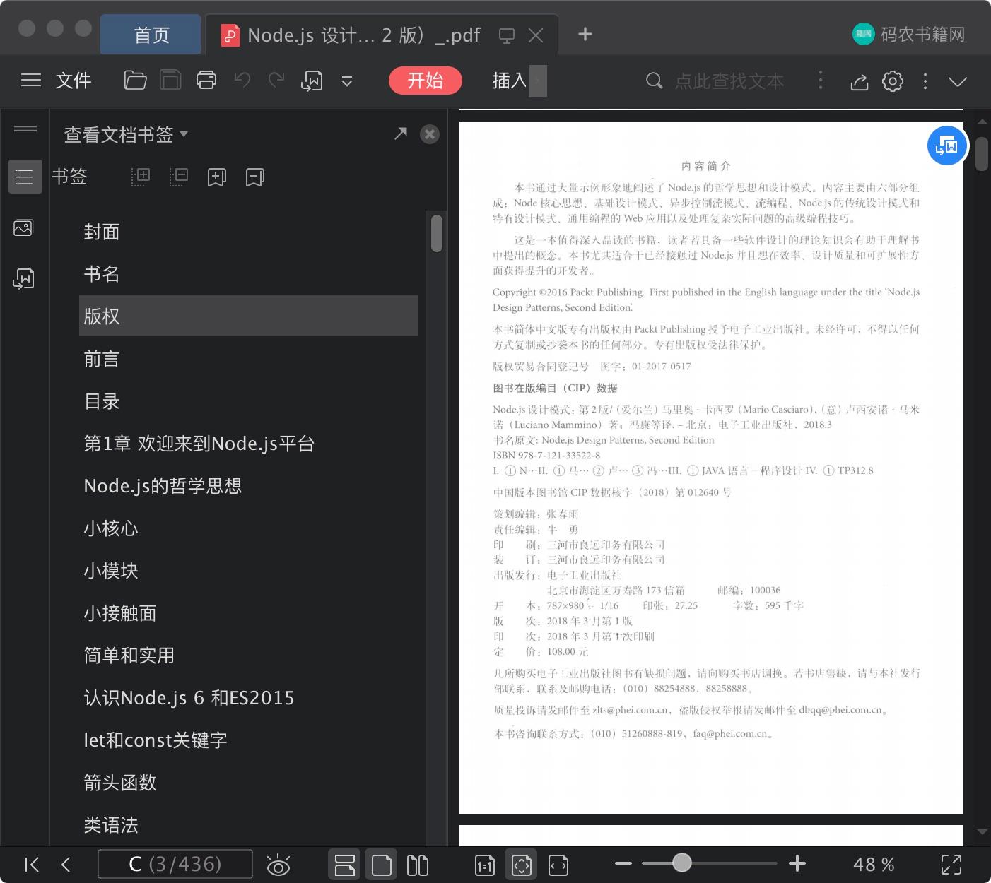 Node.js 设计模式（第 2 版）pdf电子书下载码农书籍网