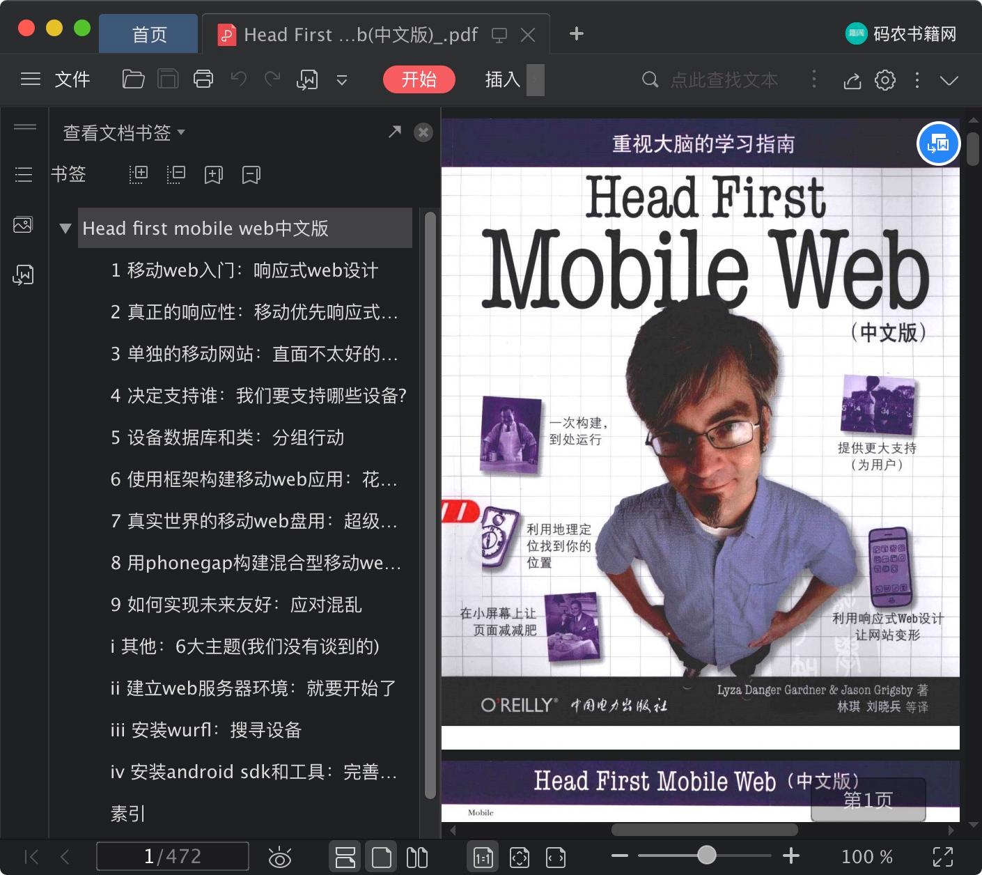 Head First Mobile (中文版)PDF电子书 [42MB]下载码农书籍网
