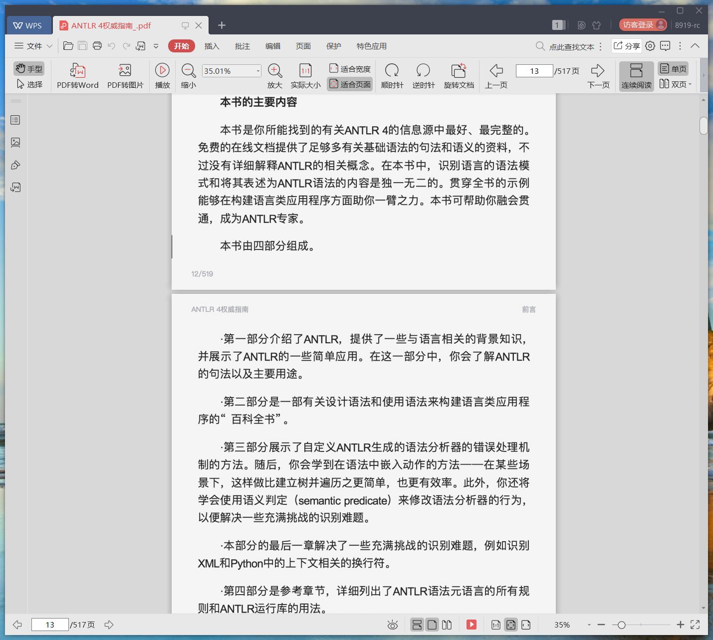 ANTLR 4权威指南 pdf电子书下载码农书籍网 ANTLR 4权威指南 pdf电子书下载码农书籍网