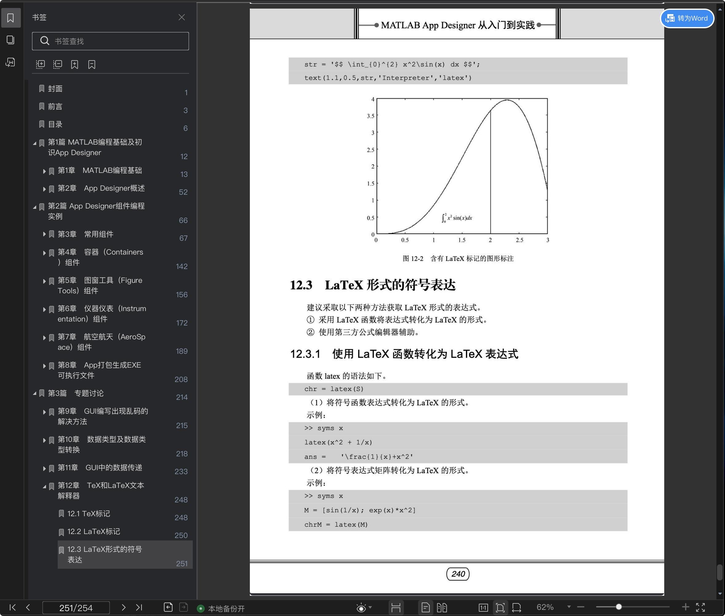 MATLAB App Designer从入门到实践 PDF电子书 [115MB]下载码农书籍网