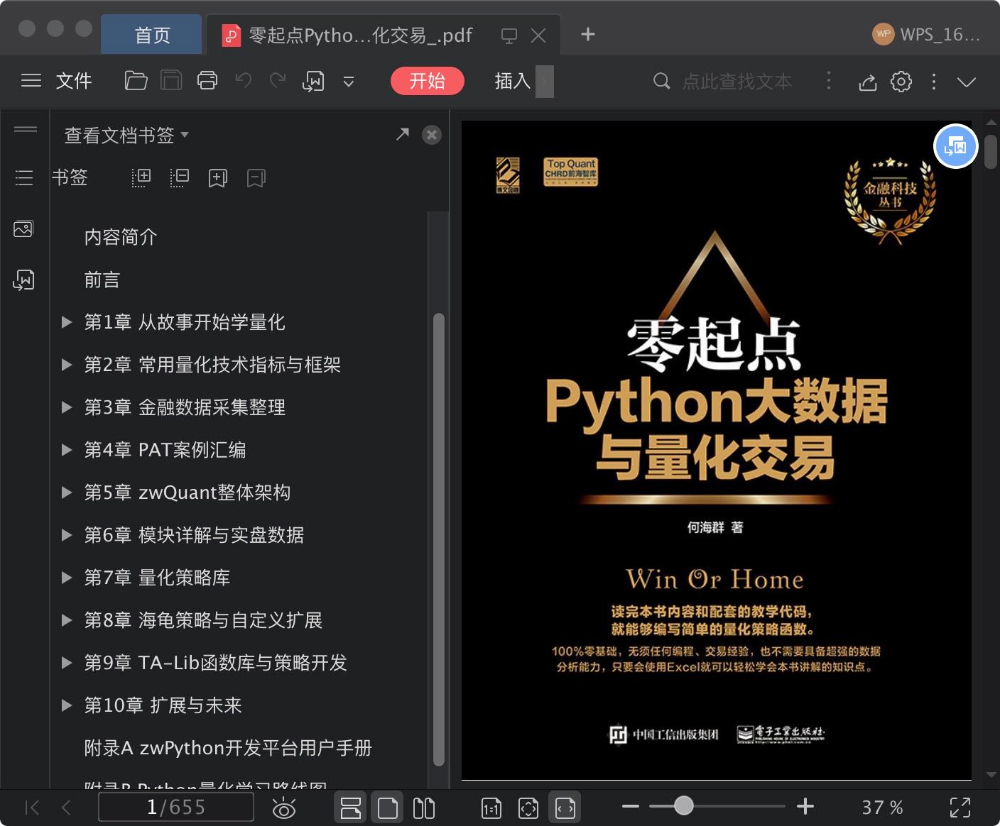 零起点Python大数据与量化交易PDF电子书 [18MB]下载码农书籍网