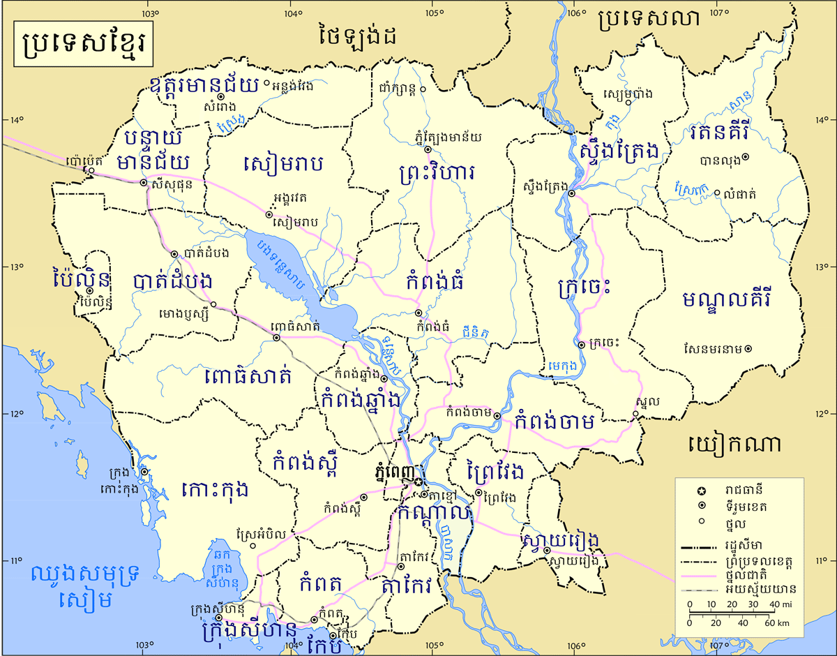 Cambodian Provinces Khmer