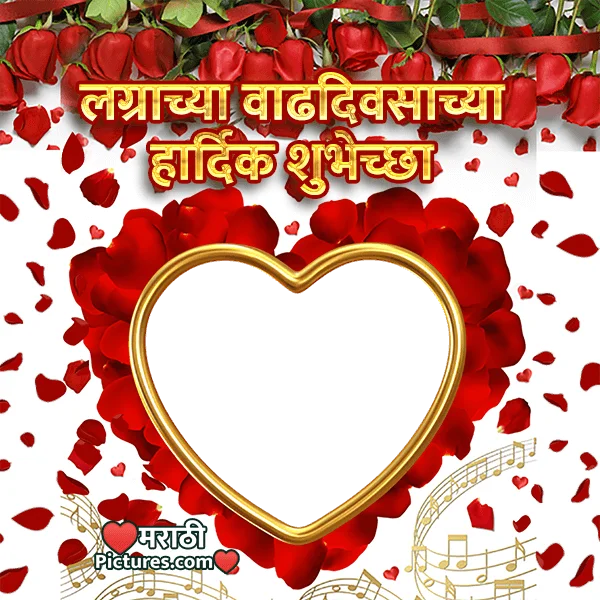 Anniversary Marathi Photo Frame