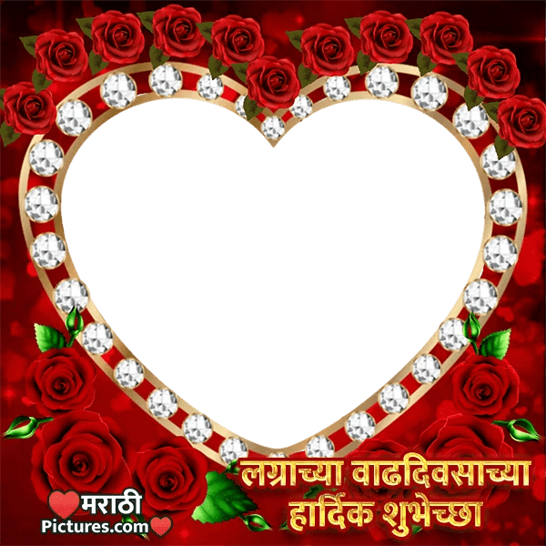 Marathi Anniversary Photo Frame