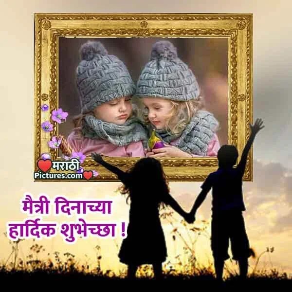 Friendship Day Marathi Photo Frame