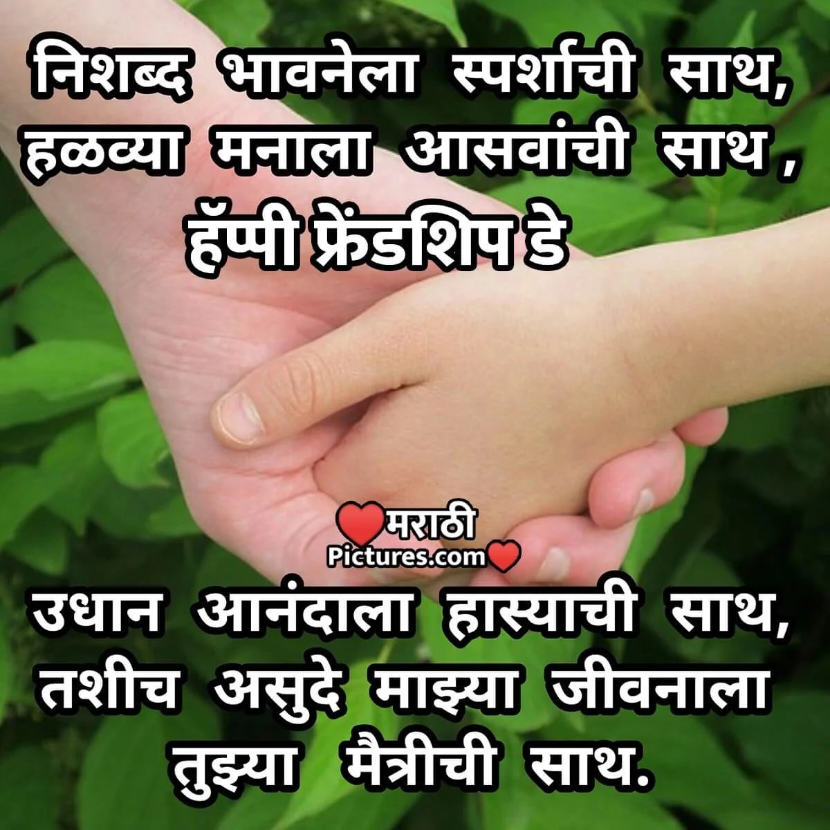 Friendship Day Quote In Marathi