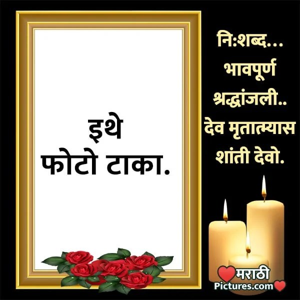 Shradhanjali Photo Frame In Marathi