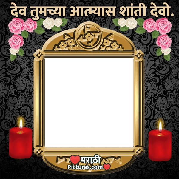 Rip Marathi Photo Frame