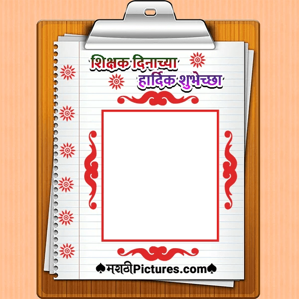 Teachers Day Marathi Photo Frame