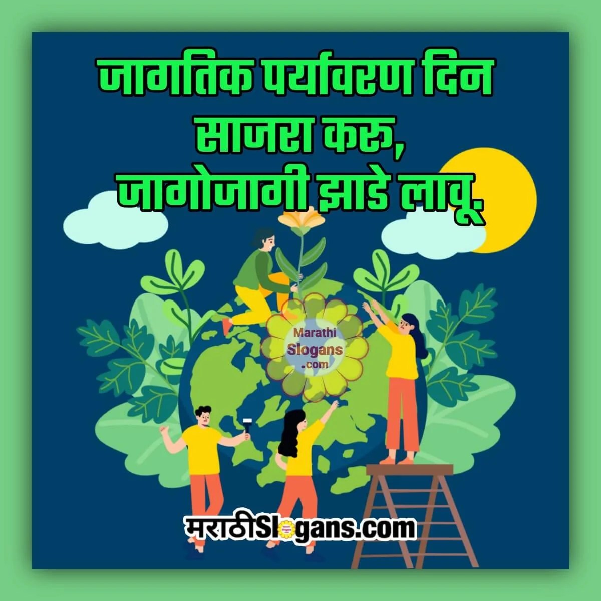 Slogan On Environment Day In Marathi Meaning IMAGESEE