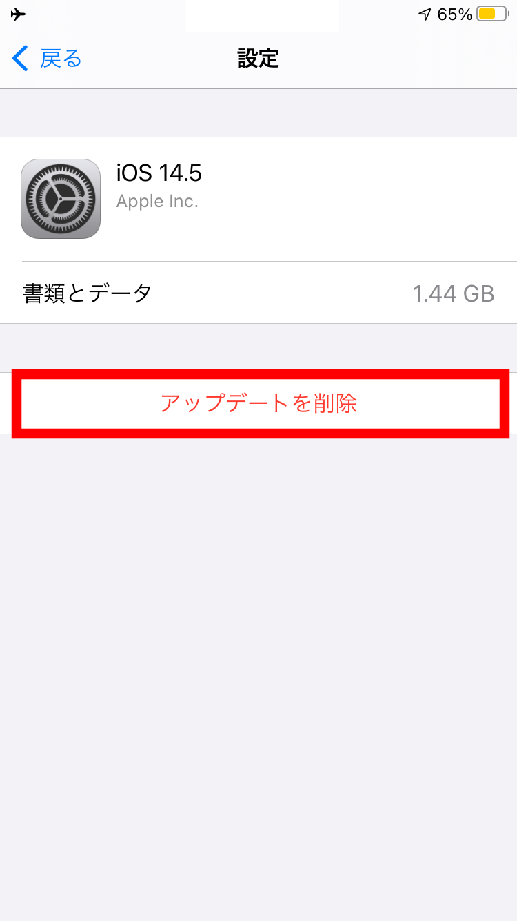 iPhone/iPadのアップデートファイルを削除する