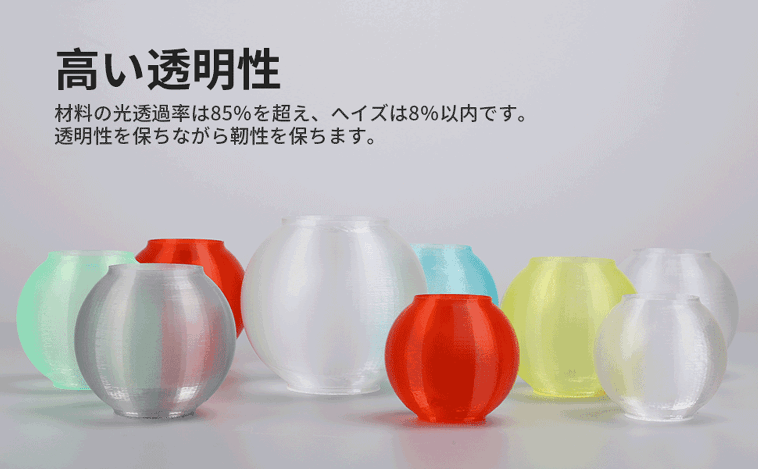 PLAフィラメントで透明度の高いクリアカラーにはどんな種類があるの？