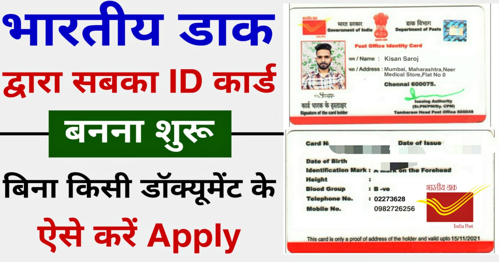 Post office Identity Card बनना शुरू,ऐसे करें अप्लाई Mast4you