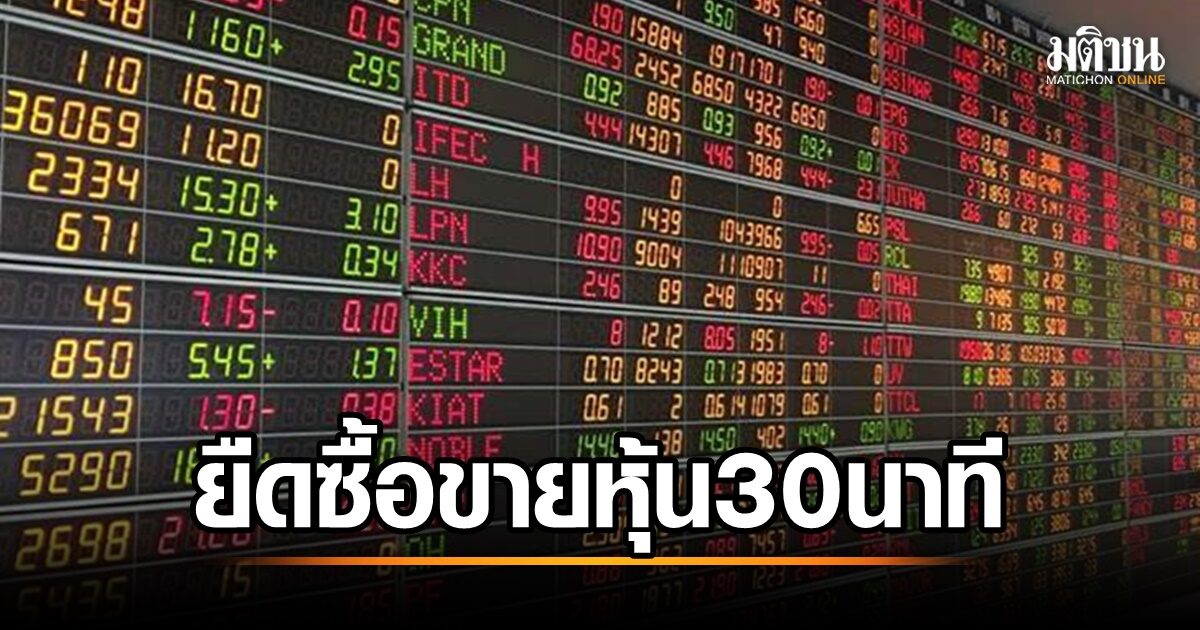 SET's Action Plan for 2024 Extending Stock Trading Hours and Market