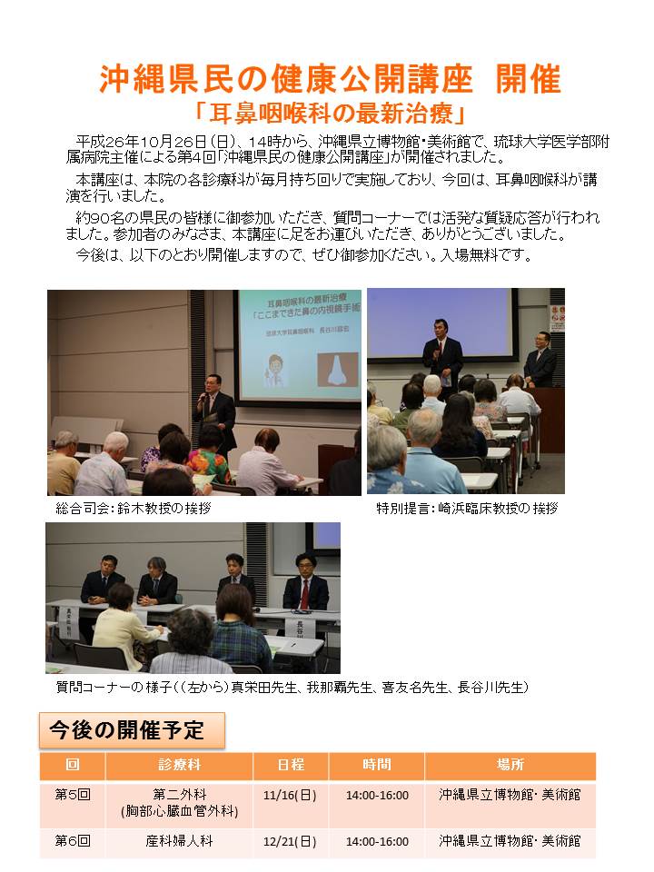 国立大学法人琉球大学医学部 » 第4回 沖縄県民の健康公開講座が開催されました