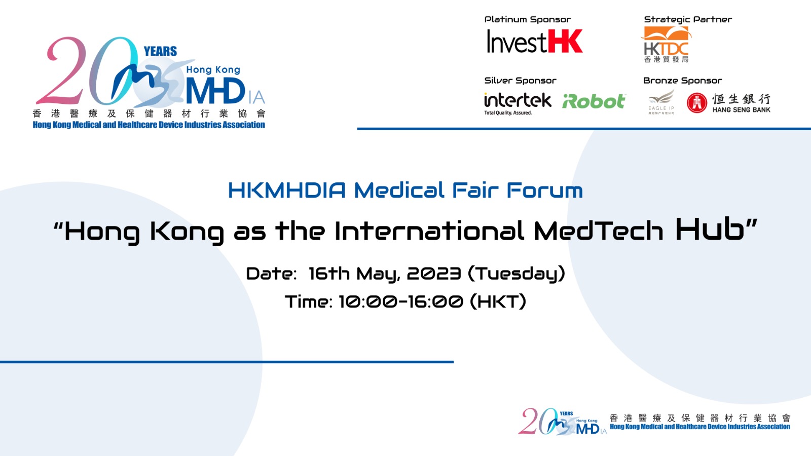 Hong Kong Medical and Healthcare Device Industries Association Limited